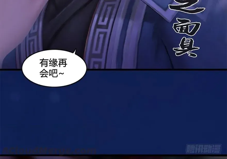 堕玄师 122 路修远VS西泽尔 第57页