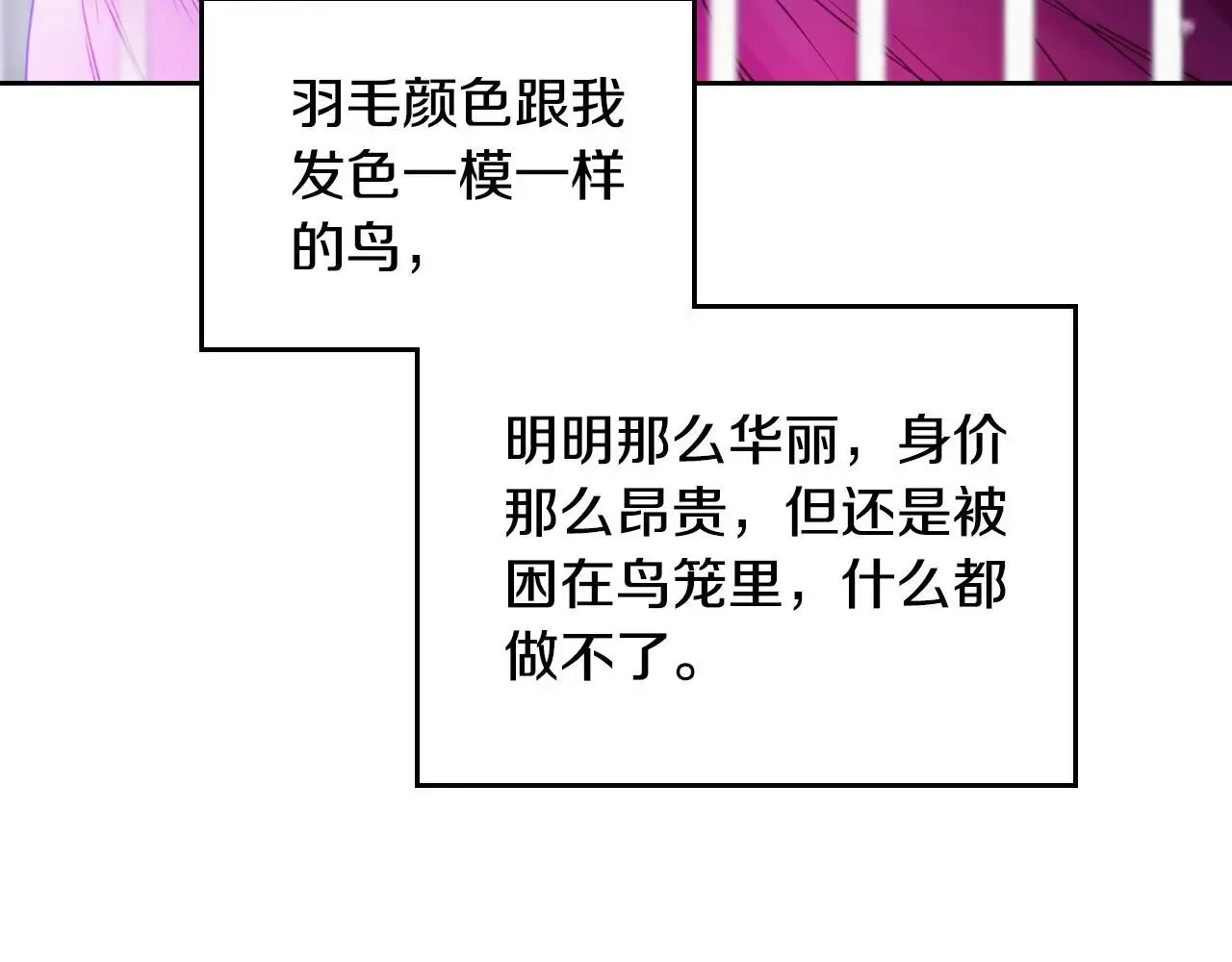 恋爱手游的男主都很危险 第133话 没那么坚强 第57页