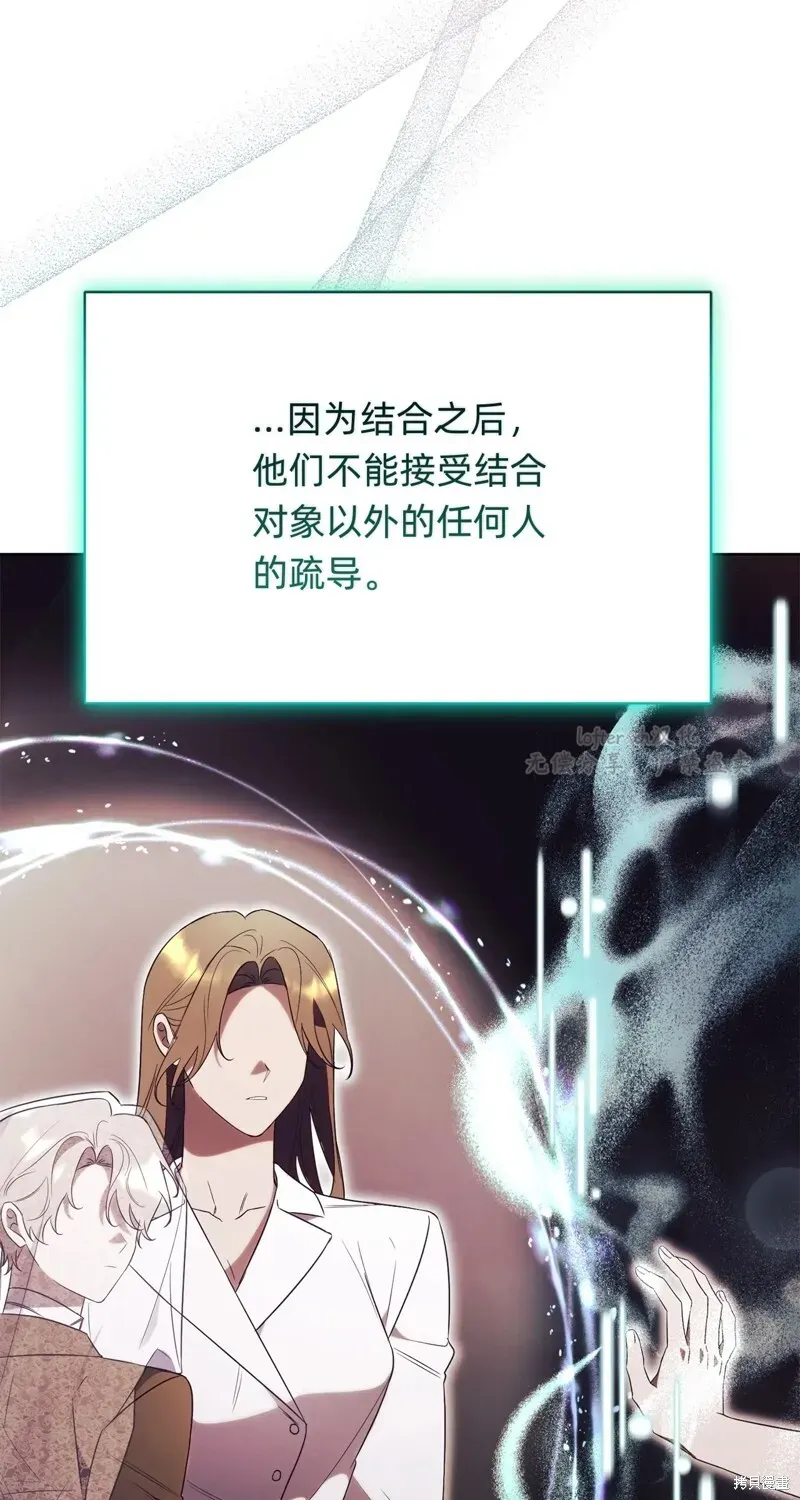 如何拒绝前夫的执著 第21话 第57页