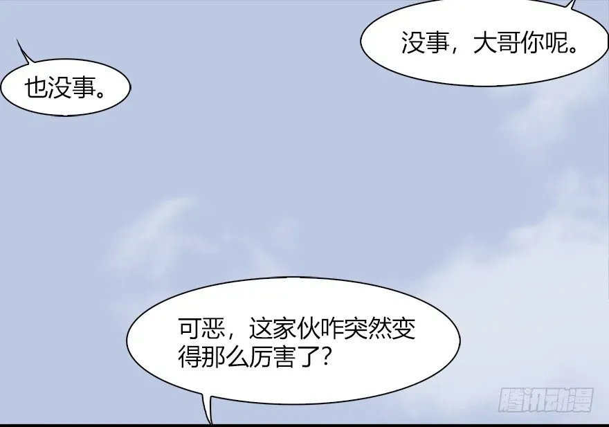 堕玄师 038  绝招 第57页