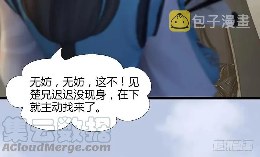 堕玄师 126 第二场考验 第57页