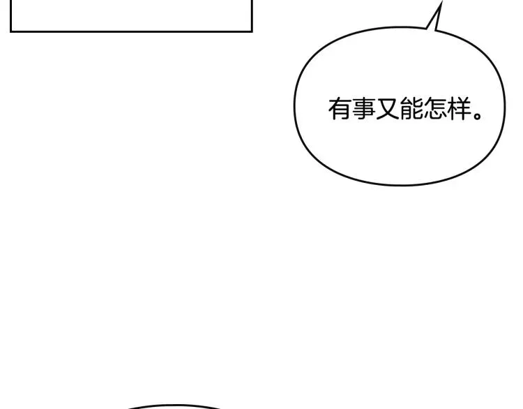 恋爱手游的男主都很危险 第70话 这男人我来保护 第57页