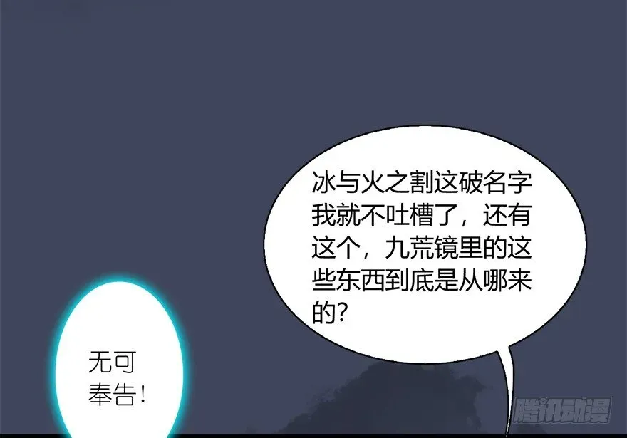 堕玄师 018.任务：击杀灭门所有玄师？ 第57页