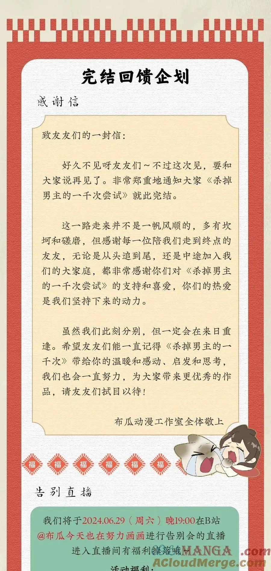 杀掉男主的一千次尝试 065 故事结束，故事开始 第58页