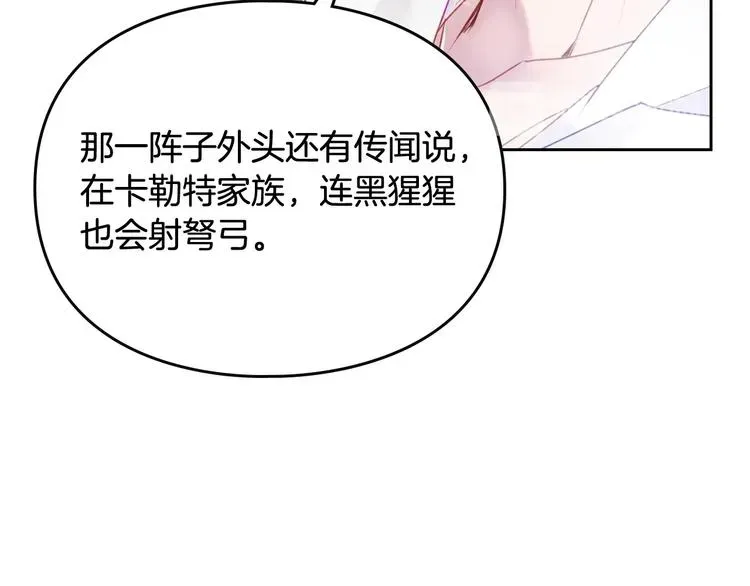 恋爱手游的男主都很危险 第40话 跟我玩阴的？ 第58页