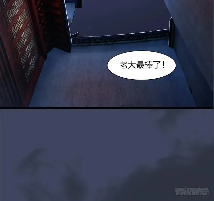 堕玄师 058 面具人 第58页