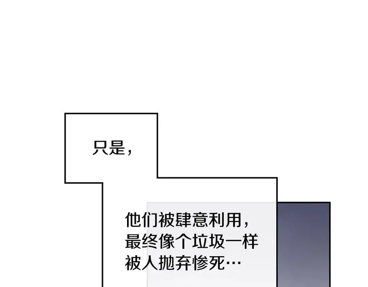 恋爱手游的男主都很危险 第61话 挺身而出 第58页