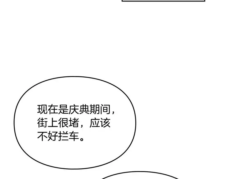 恋爱手游的男主都很危险 第36话 再也不见 第58页