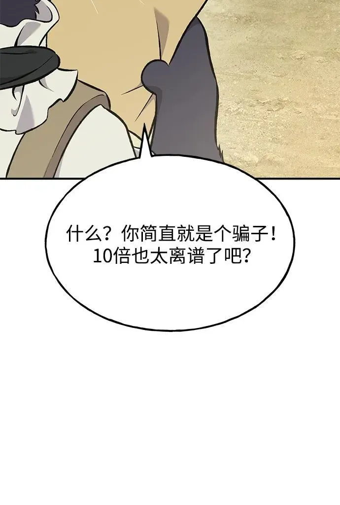 我独自在高塔种田 [第76话] 欧仁的苦难 第58页