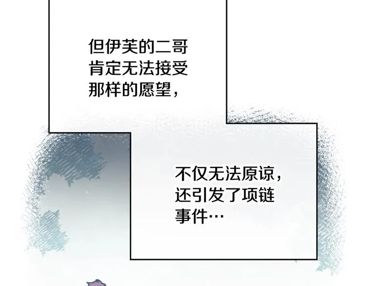 恋爱手游的男主都很危险 第43话 错误的愿望 第58页