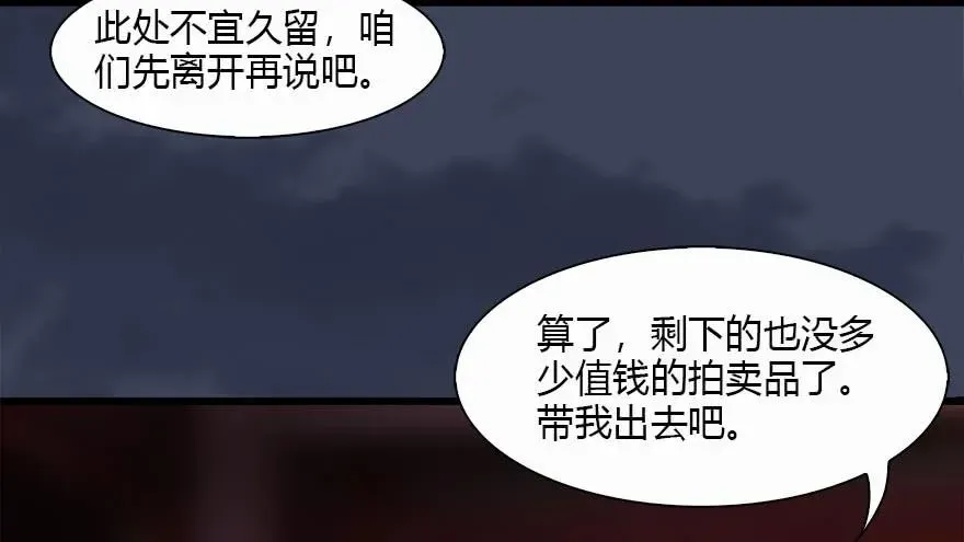 堕玄师 121 拍卖行爆炸 第58页