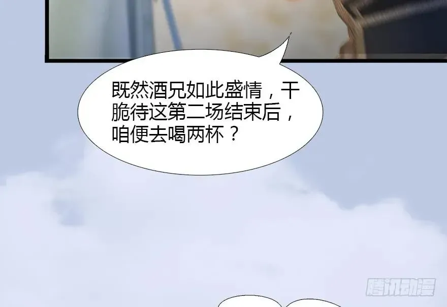 堕玄师 126 第二场考验 第59页