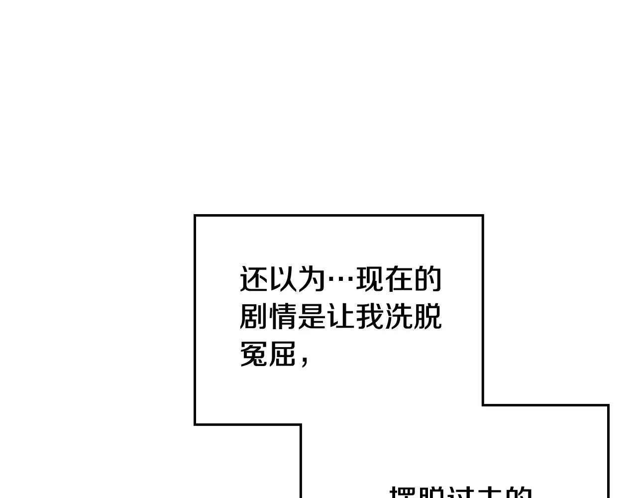 恋爱手游的男主都很危险 第80话 谁疯了？ 第59页