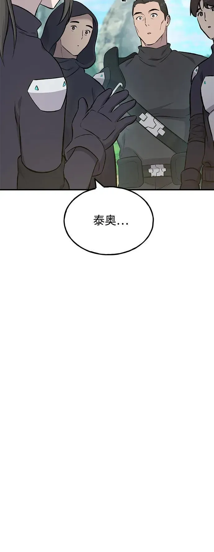 我独自在高塔种田 [第61话] 解毒大葱 第59页