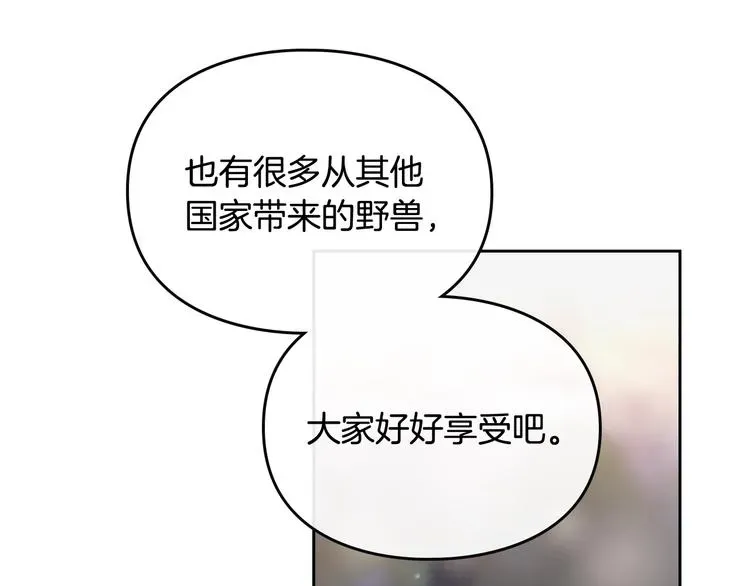 恋爱手游的男主都很危险 第57话 终于见面了 第59页