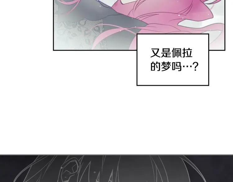 恋爱手游的男主都很危险 第16话 他的手帕 第59页