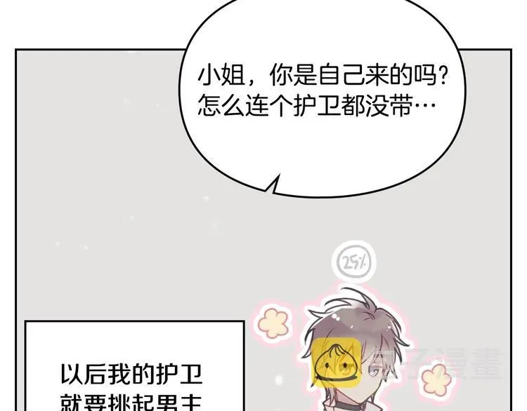 恋爱手游的男主都很危险 第36话 再也不见 第59页