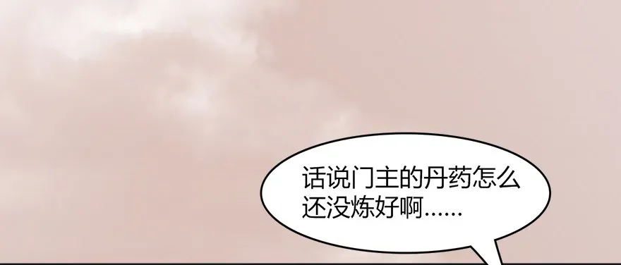 堕玄师 023.炼丹王的男人？ 第59页