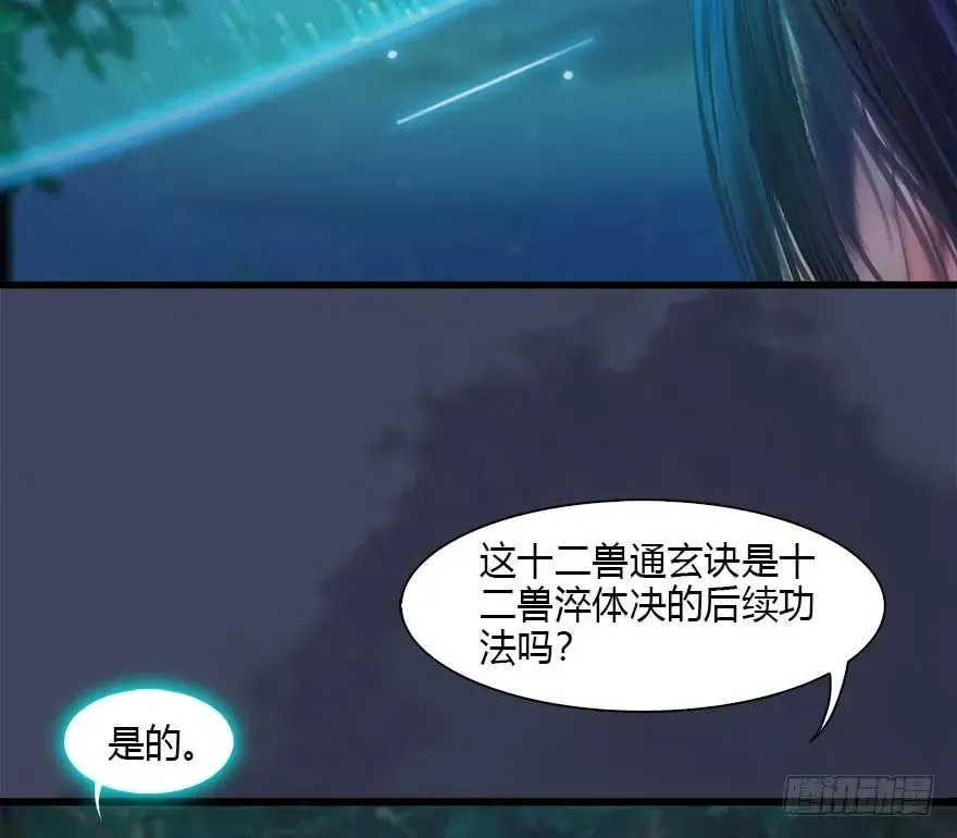 堕玄师 085 小南被带走了 第59页