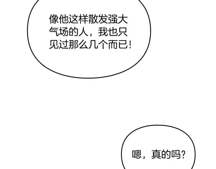 恋爱手游的男主都很危险 第48话 可悲之人 第59页