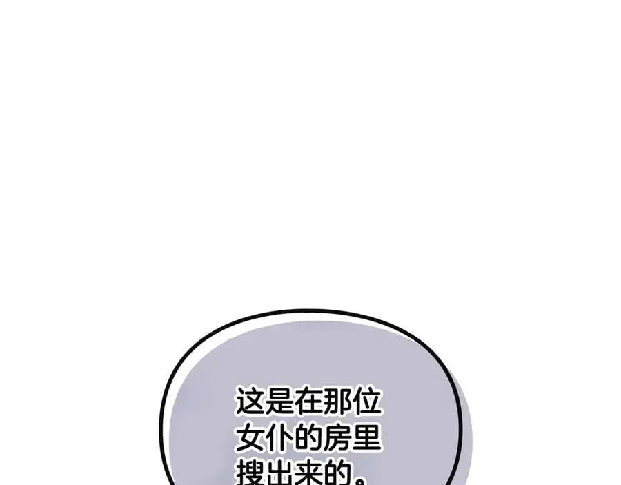 恋爱手游的男主都很危险 第160话 令人失望 第59页