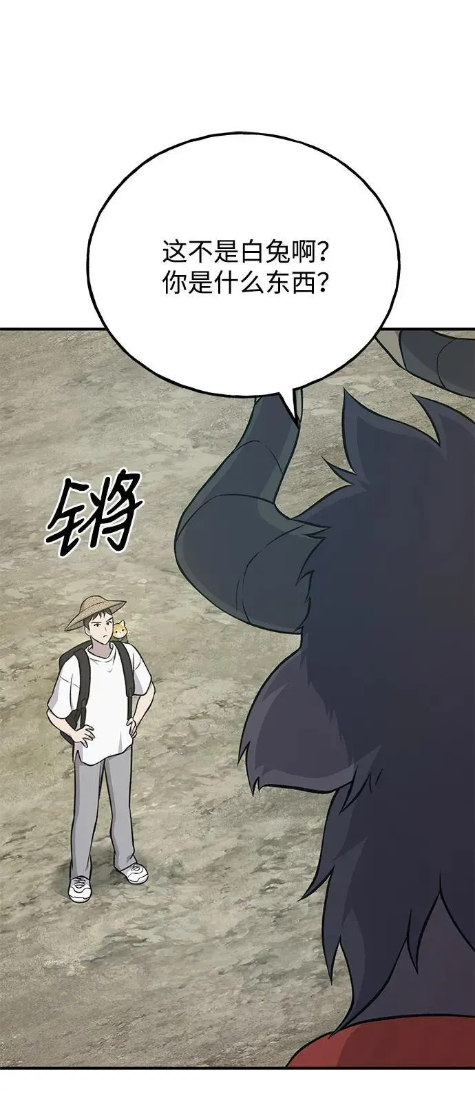 我独自在高塔种田 [第53话] 去往传送小站！ 第59页