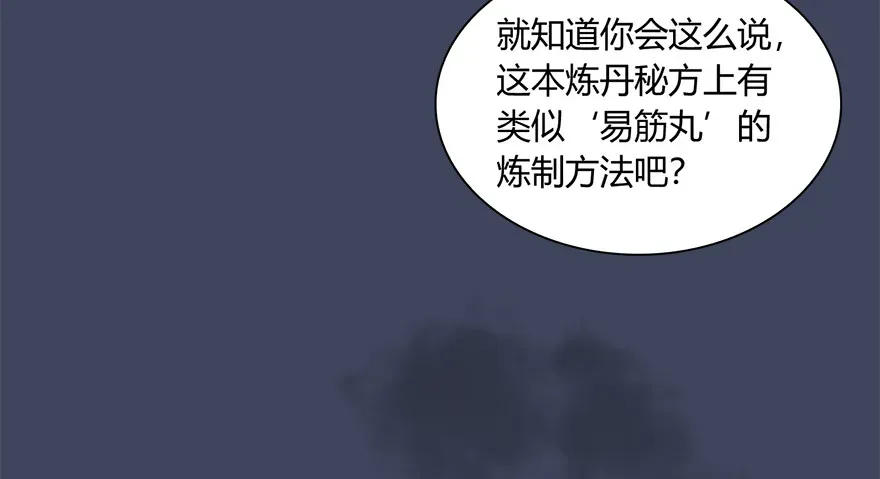 堕玄师 018.任务：击杀灭门所有玄师？ 第59页