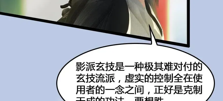 堕玄师 161 徐天成败北？ 第59页