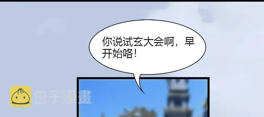 堕玄师 090 猎杀玄兽 第59页