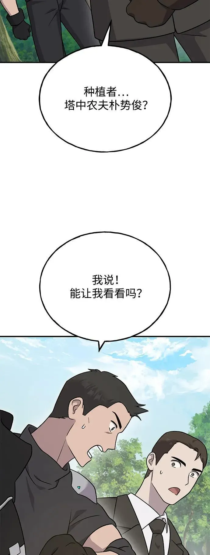 我独自在高塔种田 [第45话] 塔中农夫朴势俊 第59页