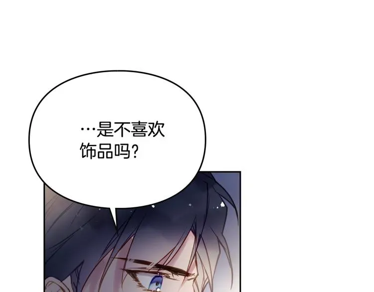 恋爱手游的男主都很危险 第38话 对你的处罚 第59页