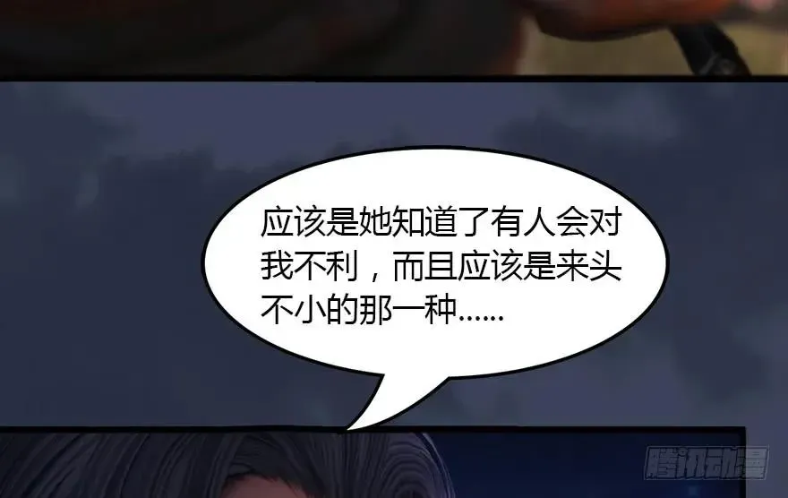 堕玄师 145 黑月姬的警告 第60页