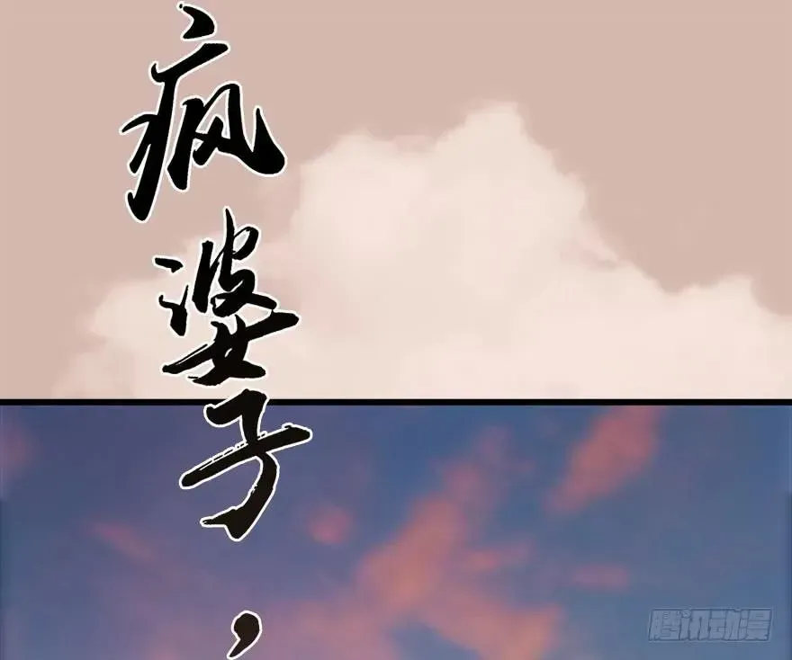 堕玄师 098 疯婆子，你坑我！ 第60页