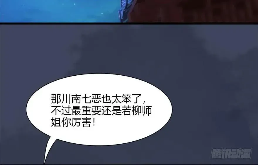 堕玄师 105 心魔幻境（二） 第60页