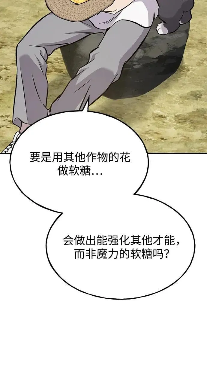 我独自在高塔种田 [第79话] 艾琳有危险！ 第60页