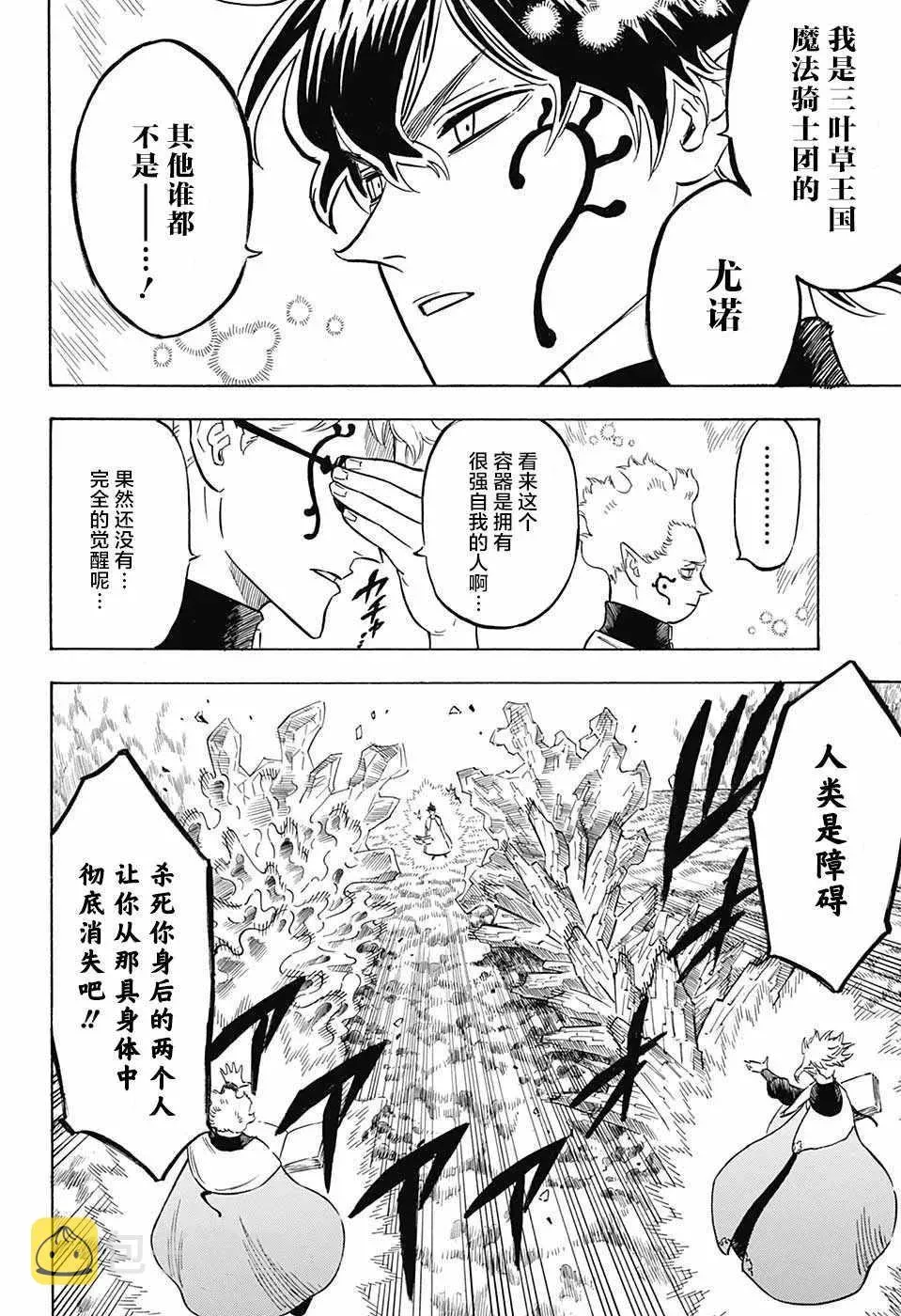 黑色四叶草 第155话 第6页