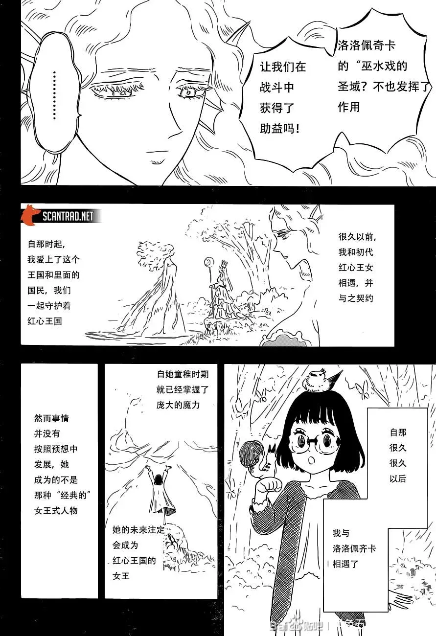 黑色四叶草 第295話 第6页