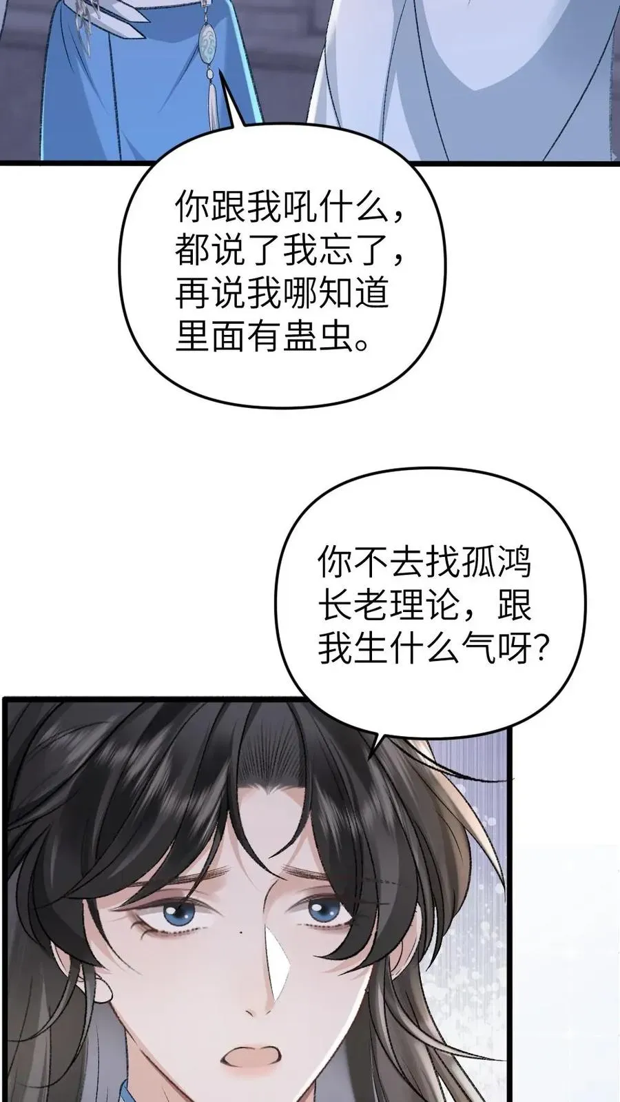 穿成恶毒炮灰的我被迫开启修罗场 第59话 和小师弟赌气 第6页