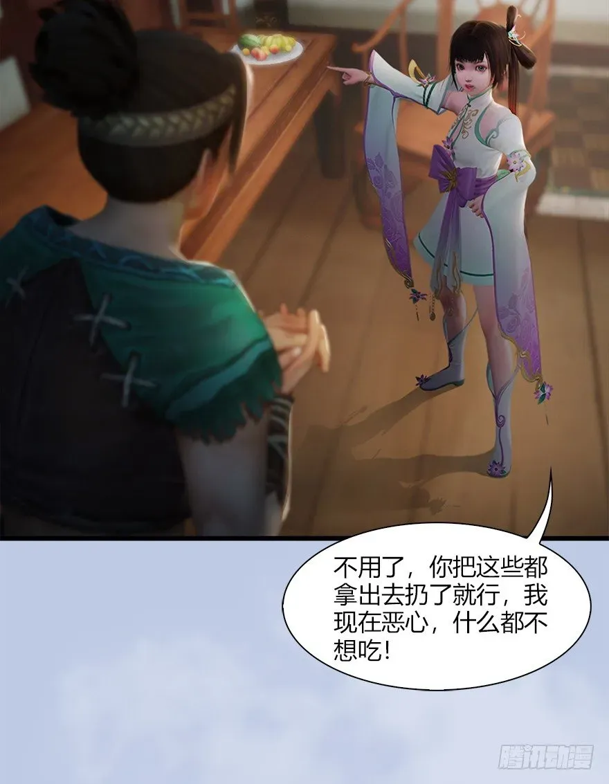 堕玄师 044 猫耳？不存在的！ 第6页