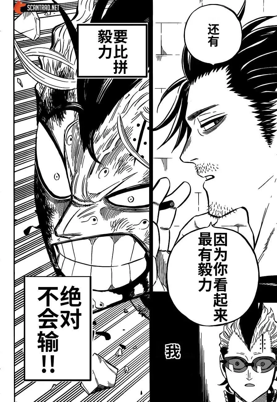 黑色四叶草 第293話 第6页