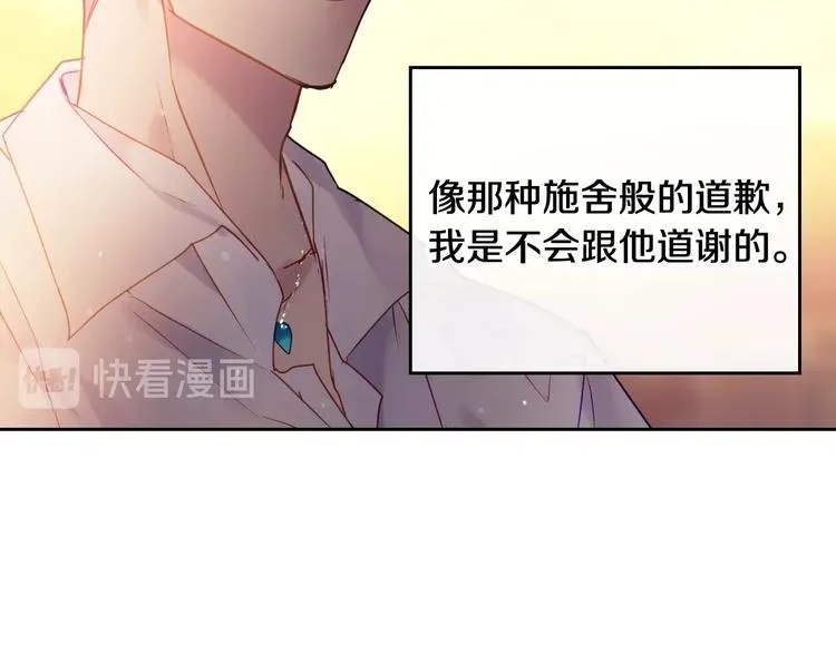 恋爱手游的男主都很危险 第53话 主人，向前看 第6页