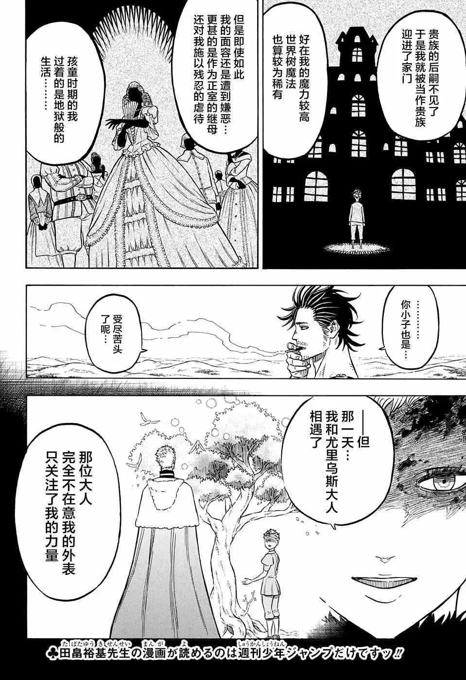 黑色四叶草 第79话 第6页