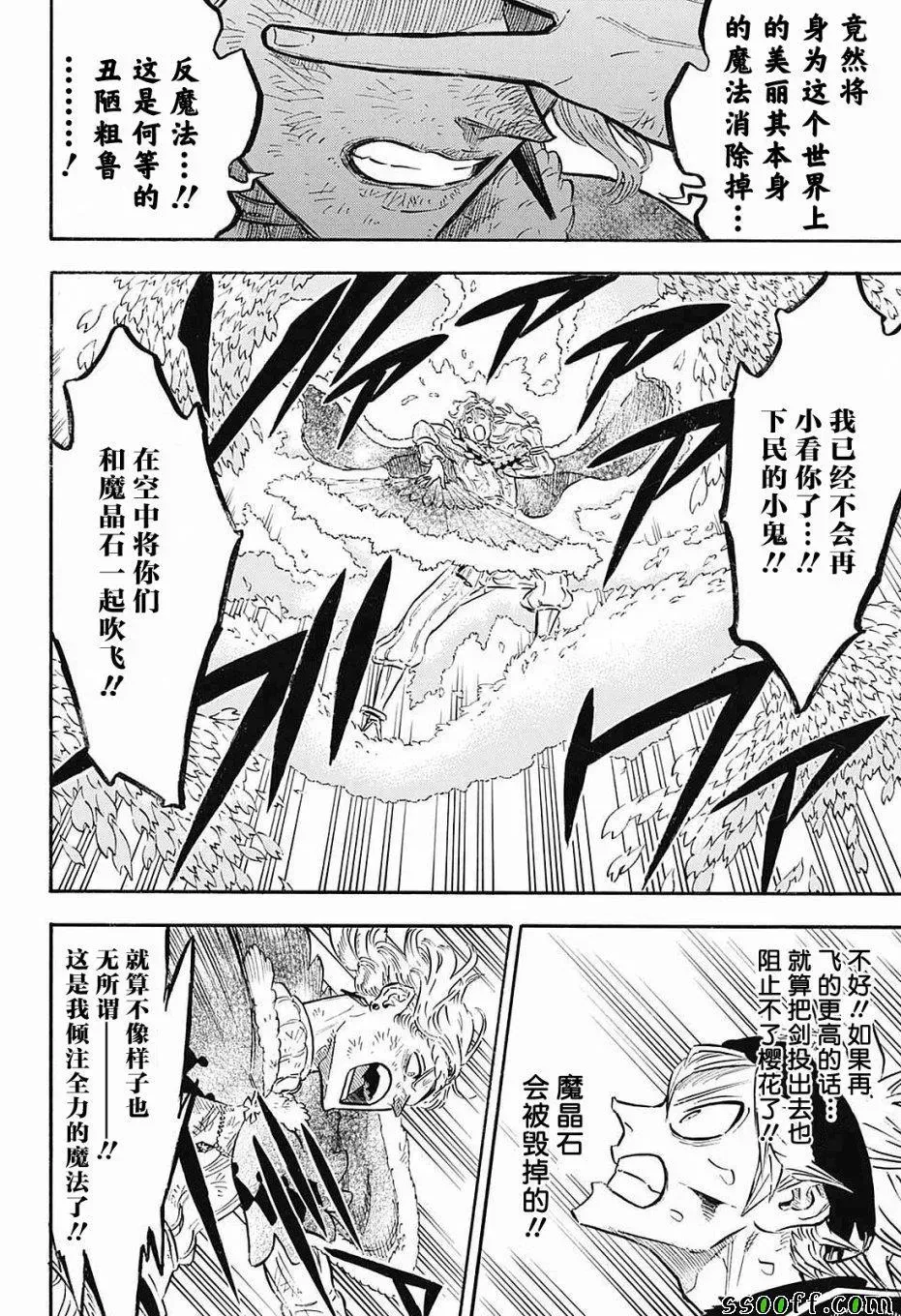 黑色四叶草 第125话 第6页