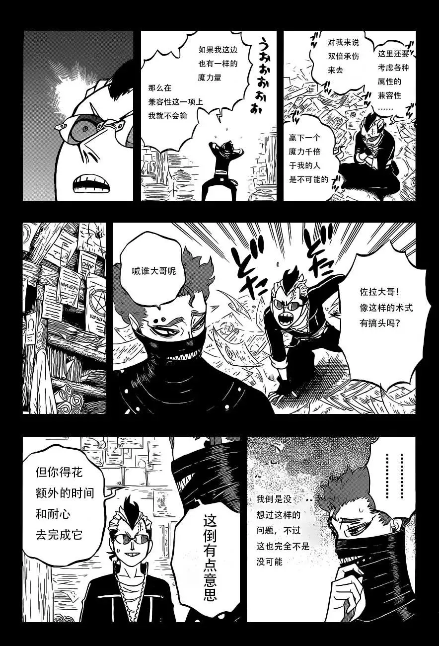 黑色四叶草 第292話 我想知道…… 第6页