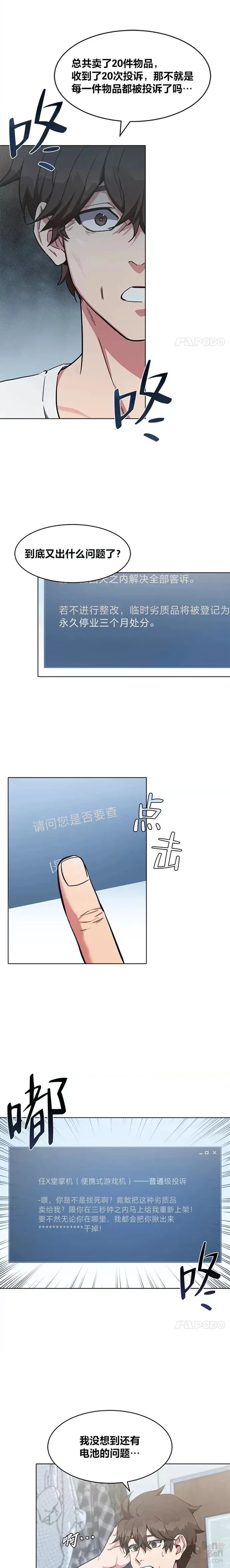 1等级玩家 第03话 玩家登记 第6页