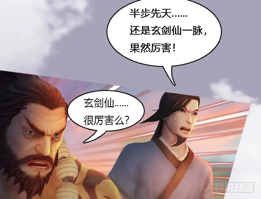 堕玄师 132酒公子VS鬼师（中） 第6页