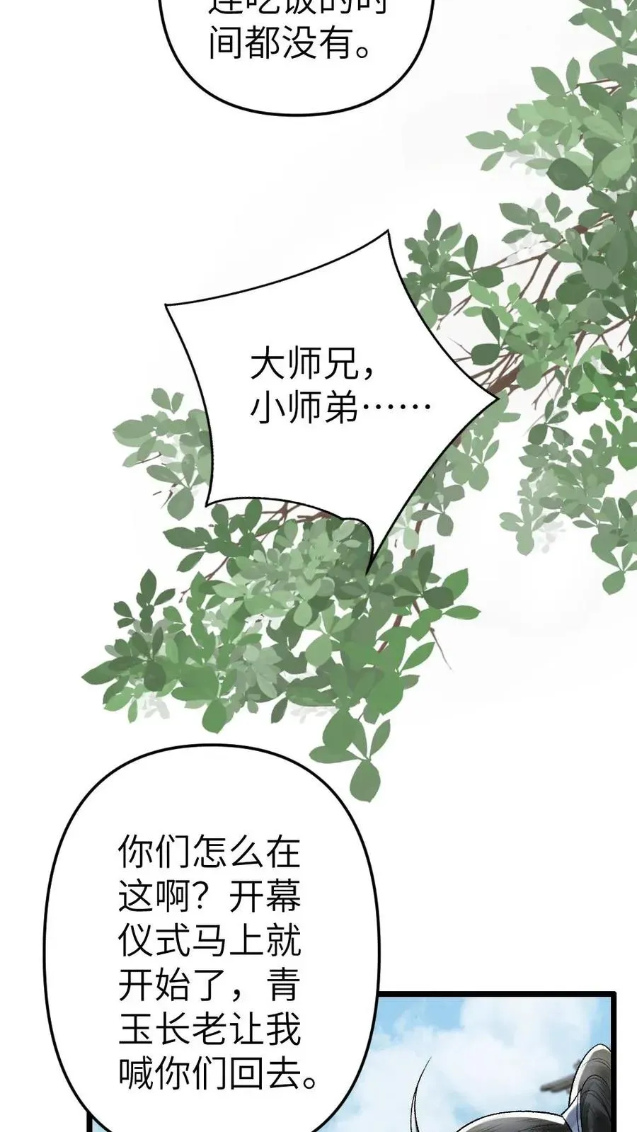 穿成恶毒炮灰的我被迫开启修罗场 第51话 比试开始 第6页