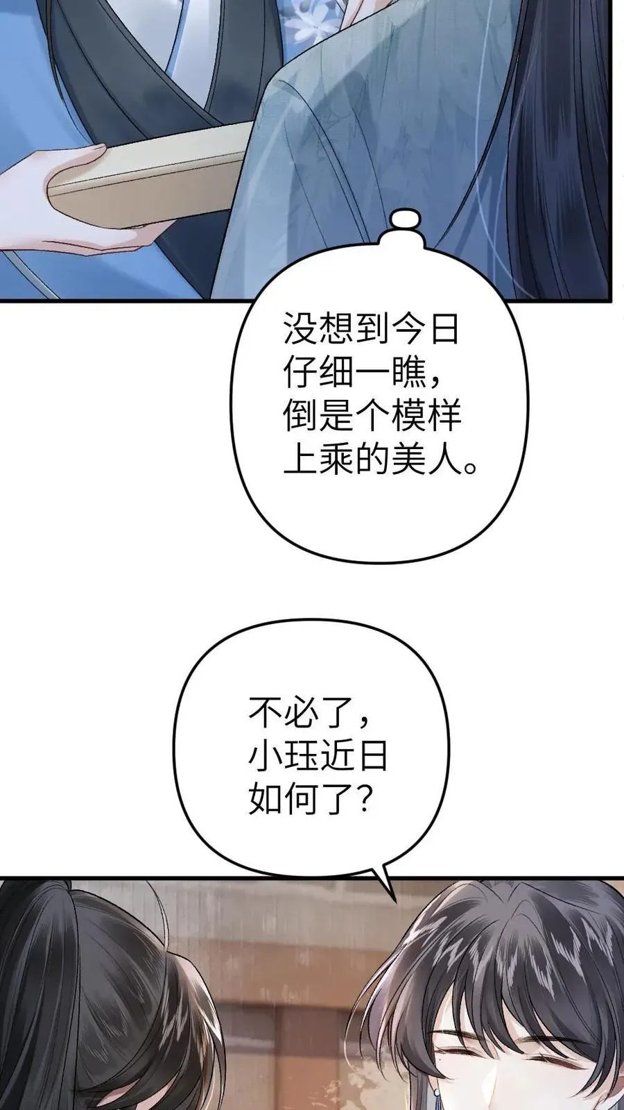 穿成恶毒炮灰的我被迫开启修罗场 第9话 小师弟打翻青玉的药 第6页