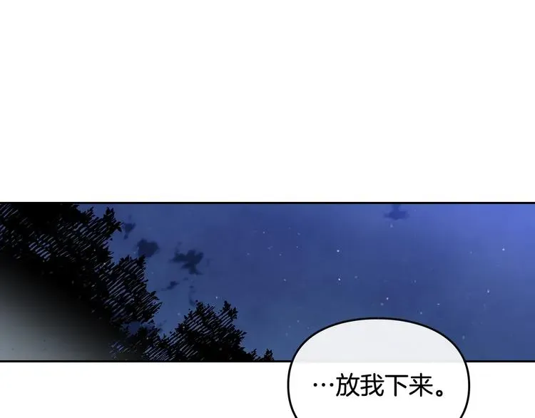 恋爱手游的男主都很危险 第21话 突然的保护？ 第6页