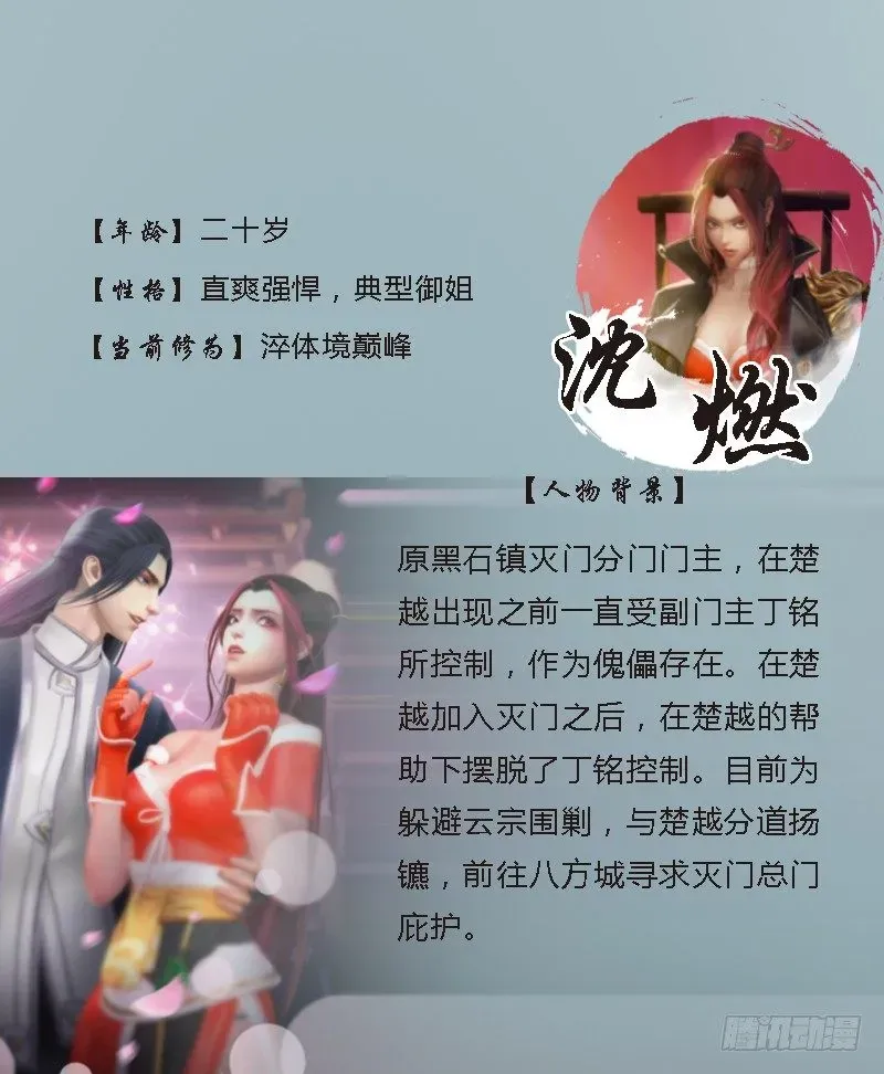 堕玄师 番外·堕玄师设定小课堂 第6页